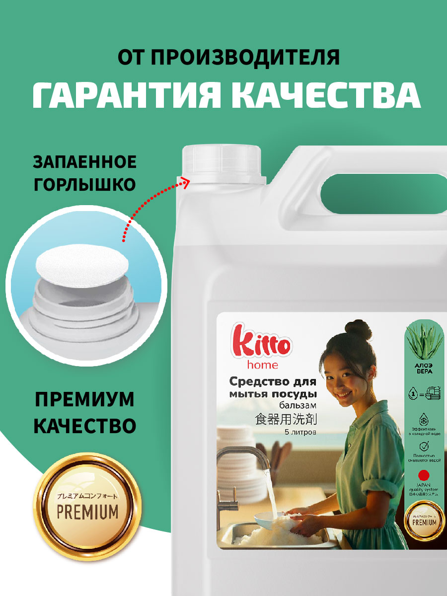 Средство для мытья посуды Kitto 5 литров алоэ вера - фото 3