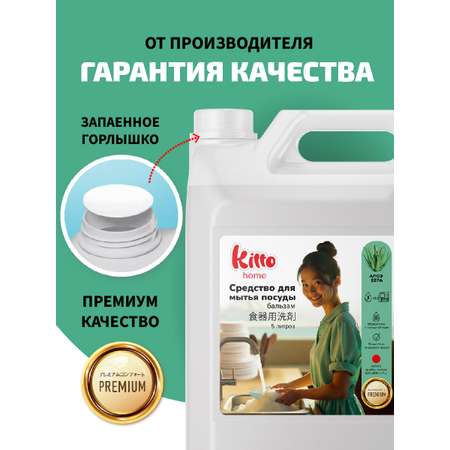 Средство для мытья посуды Kitto 5 литров алоэ вера
