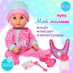 Кукла пупс Sima-Land Мой малыш