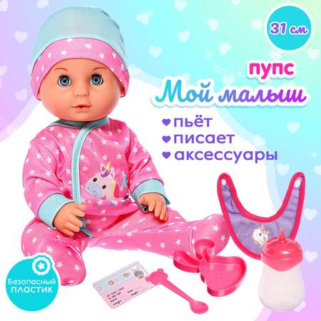 Кукла пупс Sima-Land Мой малыш