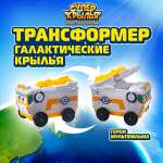 Автомобиль Супер Крылья Галактические крылья