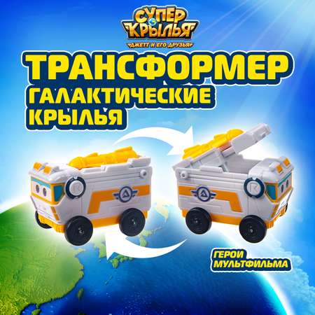 Автомобиль Супер Крылья Галактические крылья