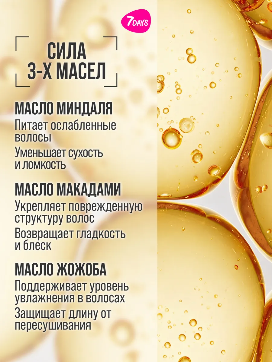 Шампунь 7DAYS и бальзам для волос 800 мл - фото 8