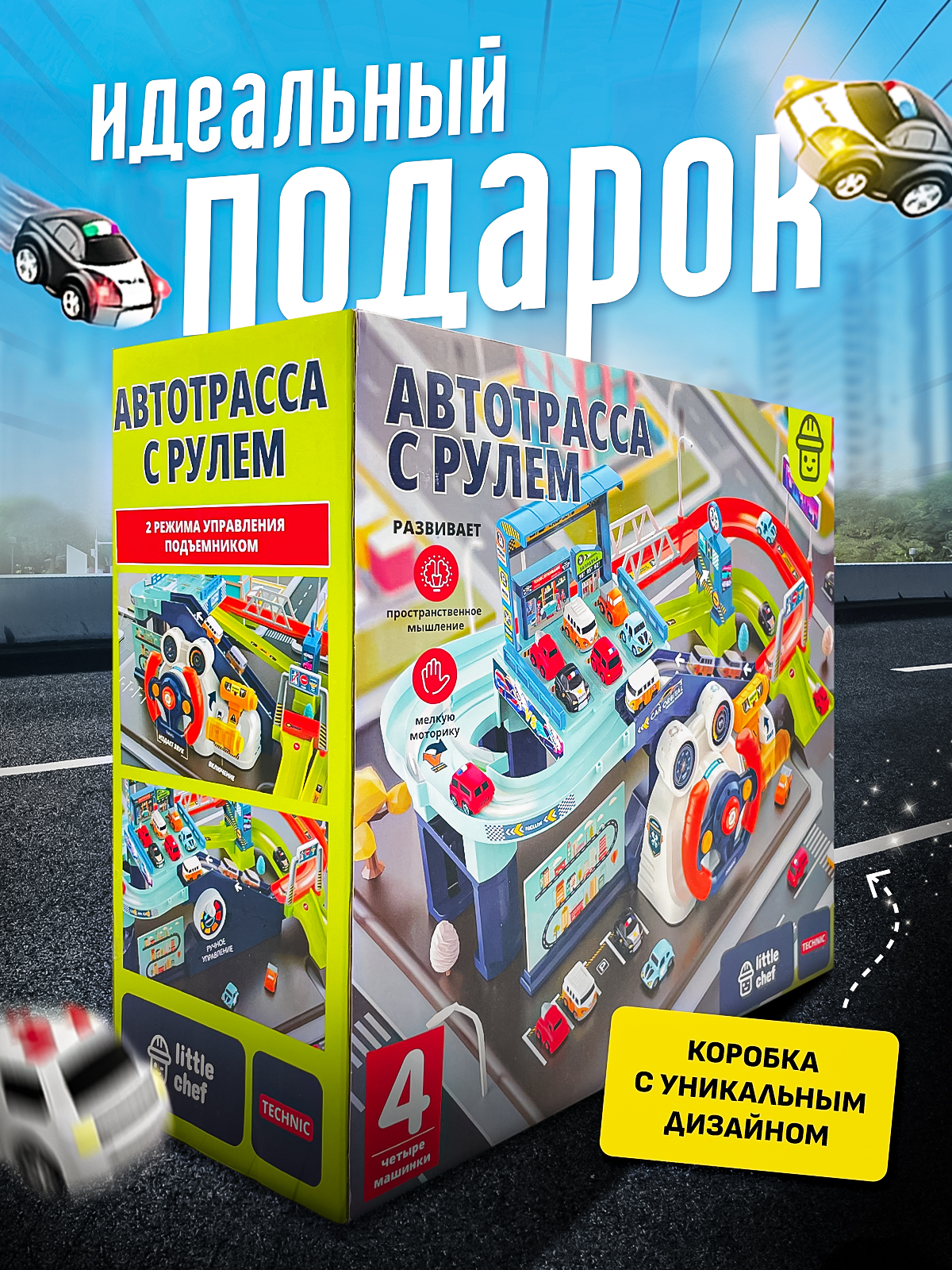 Парковка SHARKTOYS трек с рулем электроподъемник 460000003 - фото 12