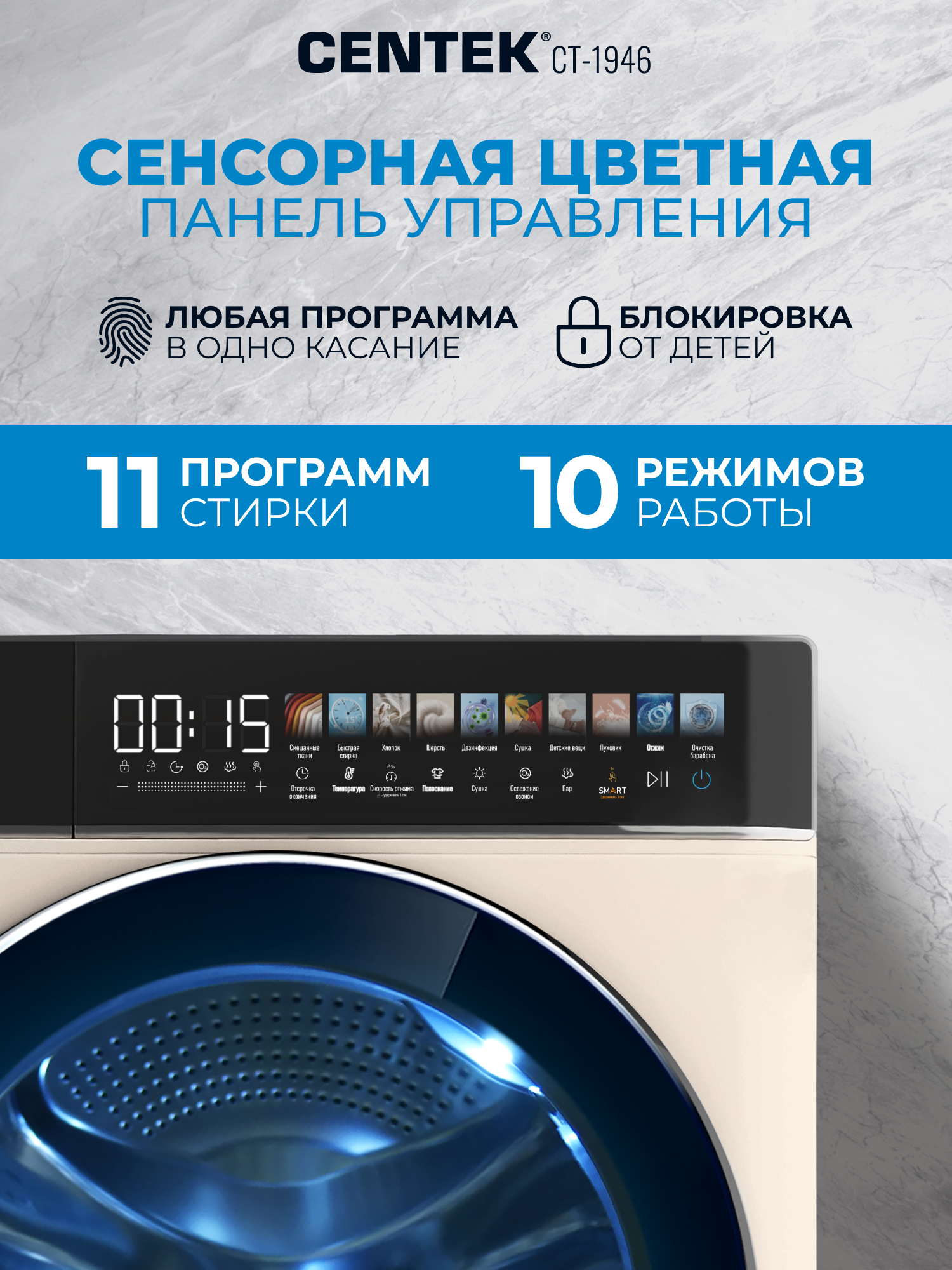 Стиральная машина Centek CT-1946 (бежев) 1400 /8кг/ 52см /11прог /Диспл/INVERTER/Сушка 5кг/Пар/A+++ - фото 2