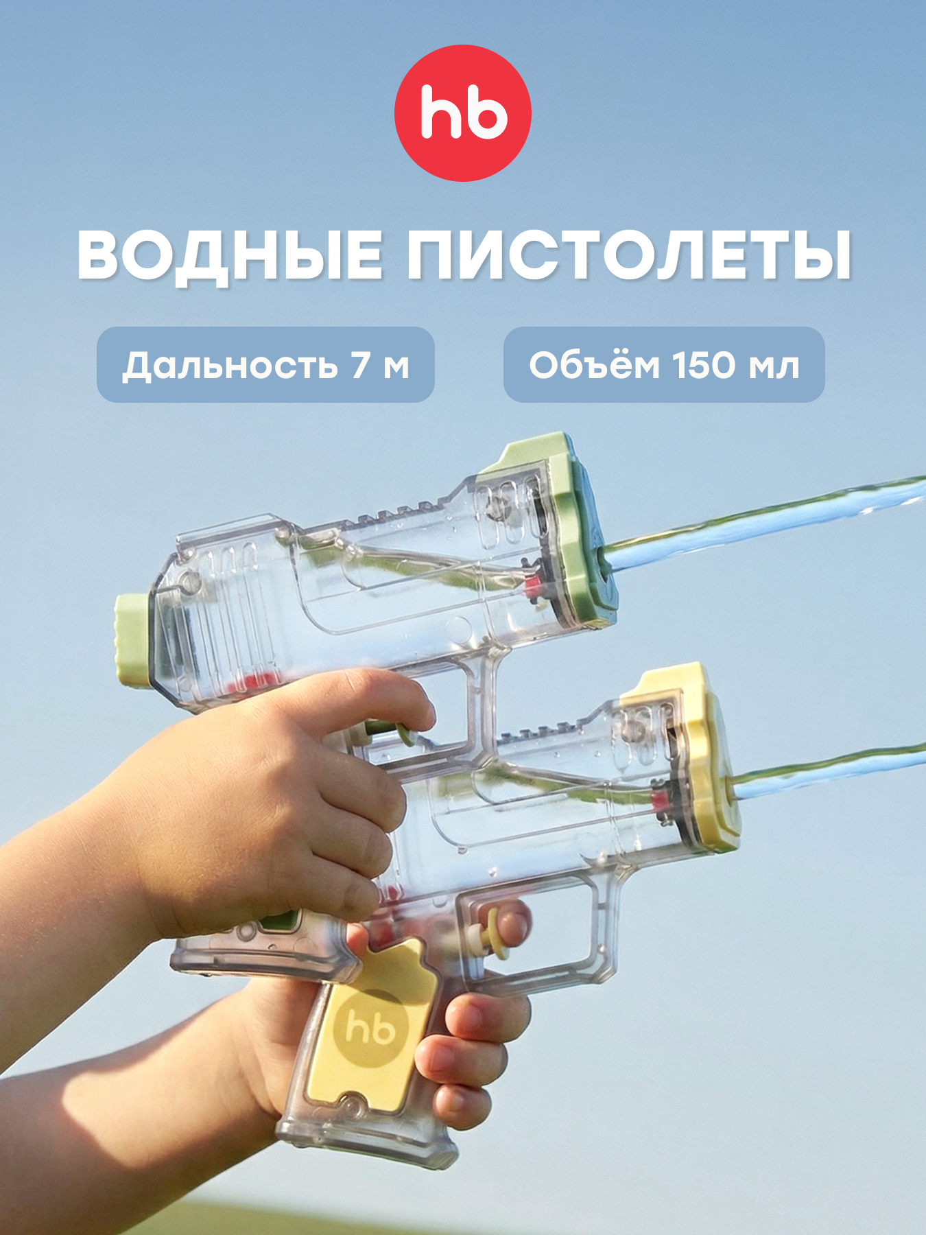 Пистолет водный Happy Baby Double Strike - фото 1