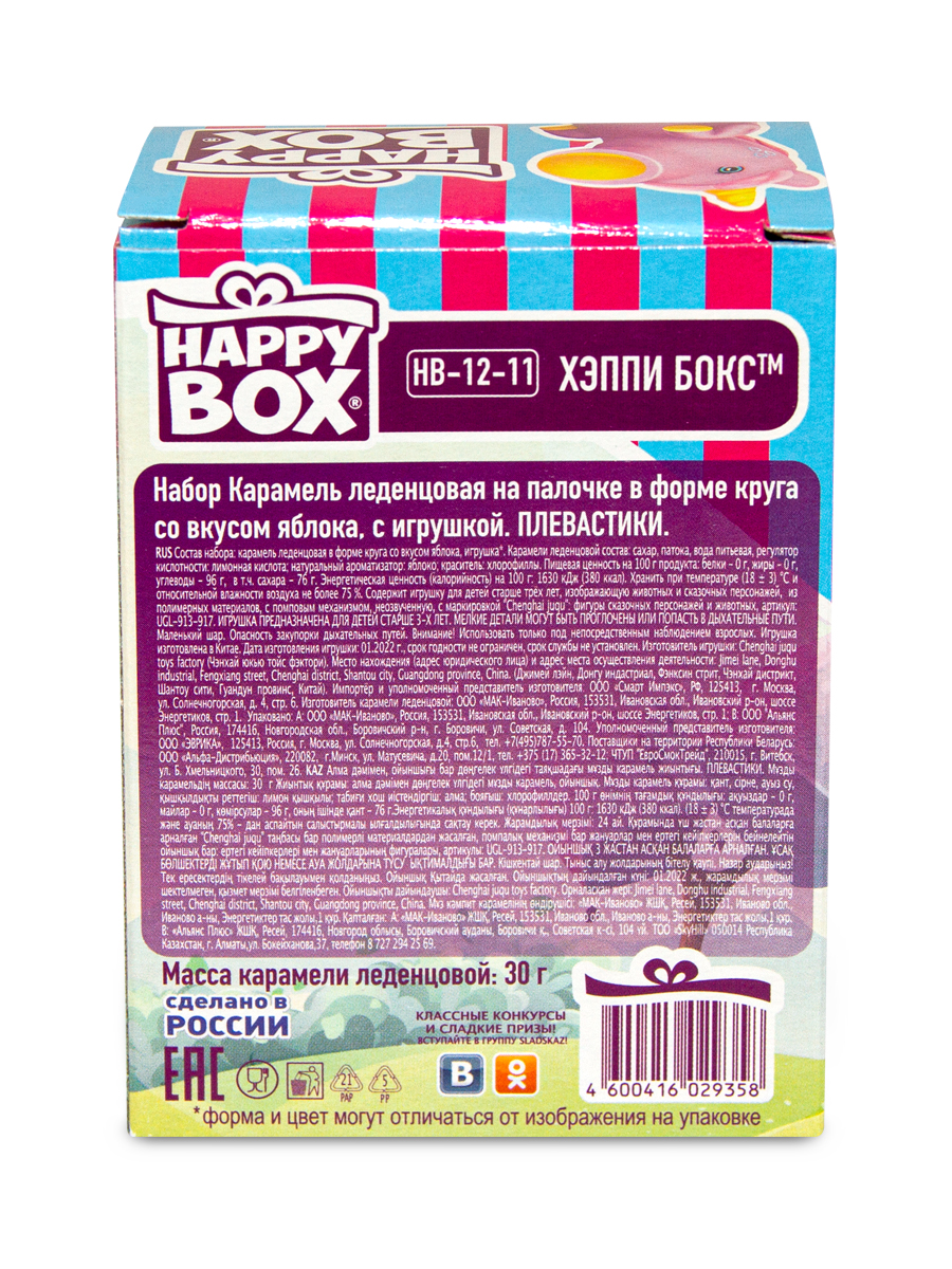 Леденцы с игрушкой Сладкая сказка Happy box Плевастики 30г - фото 5
