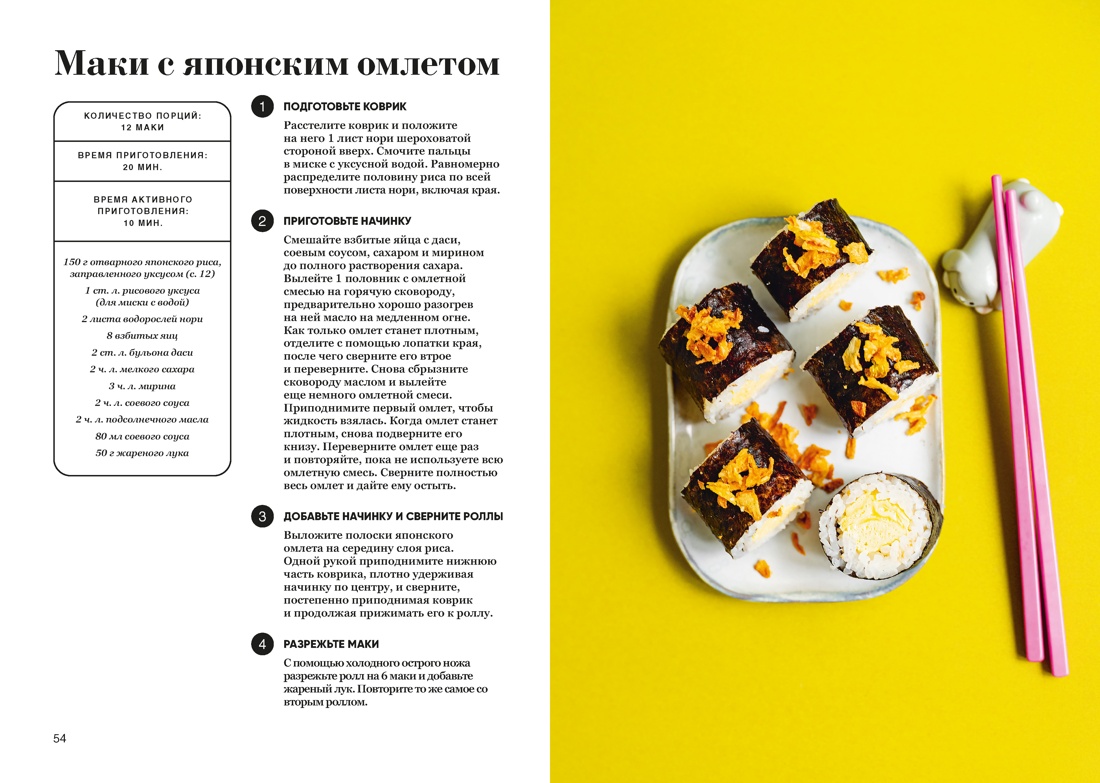 Книга КОЛИБРИ Маут С Фауда Роль С 60 хитов азиатской кухни Высокая кухня - фото 9