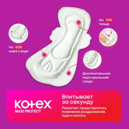 Гигиенические прокладки KOTEX Maxi Protekt Супер 9 шт