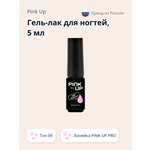 Гель-лак для ногтей Pink Up uv/led тон 09 5 мл
