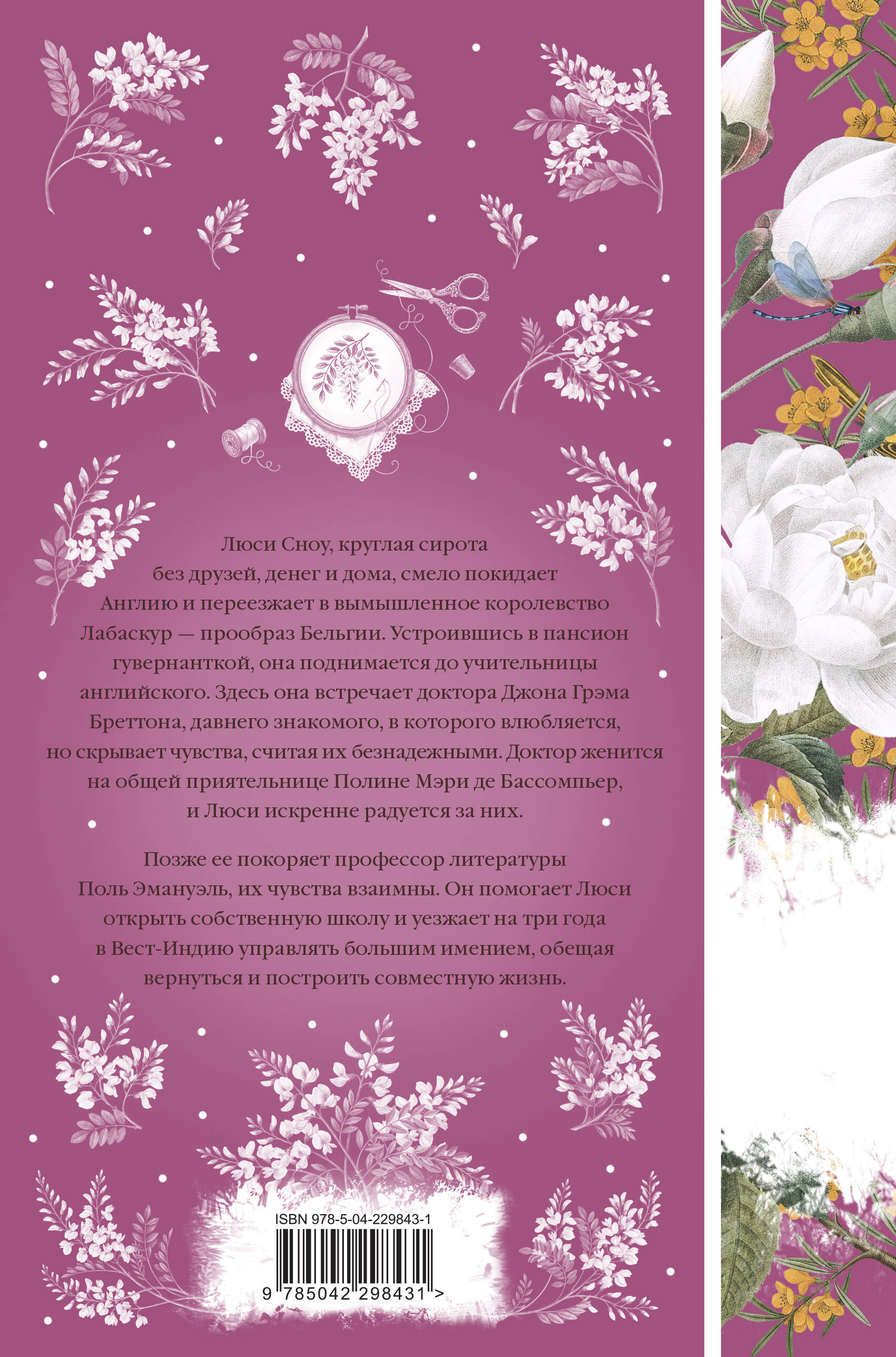 Книга Эксмо Виллет (книга #43) - фото 2