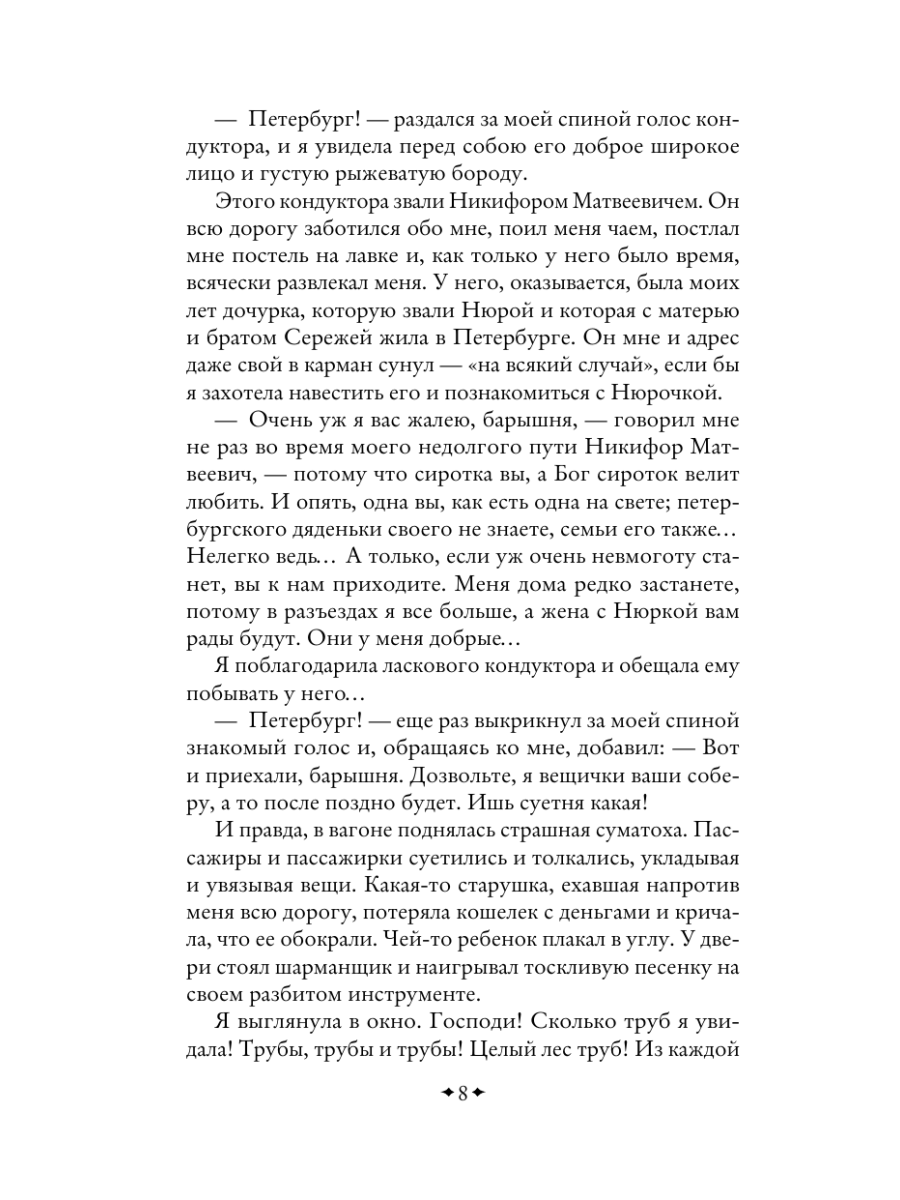 Книга Эксмо Записки маленькой гимназистки Записки институтки - фото 12