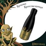 Бутылка The Lord of the Rings металлическая Братство кольца 500 мл