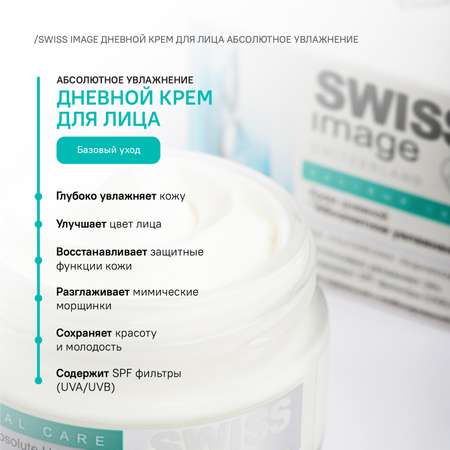 Крем Swiss image 50 мл