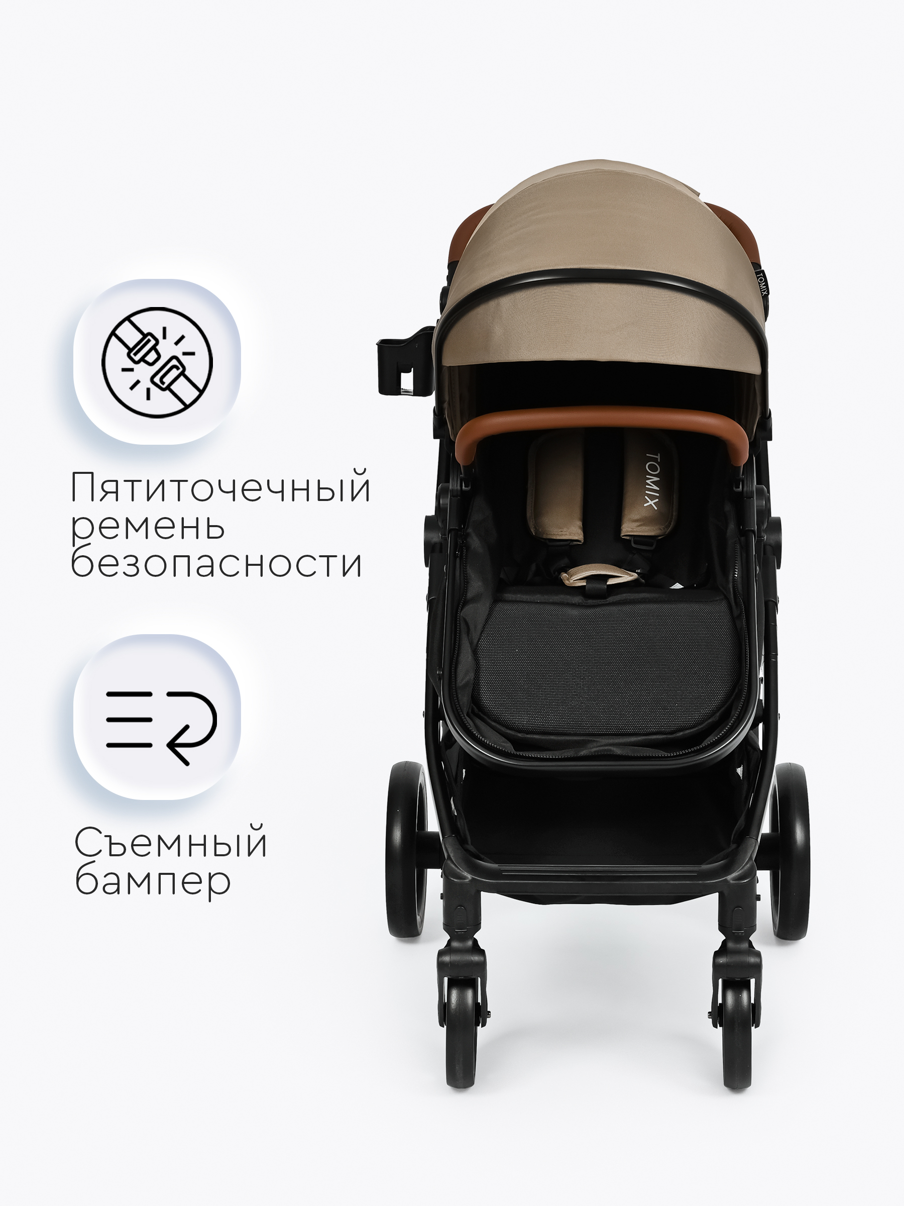 Коляска трансформер Tomix Bonny бежевый - фото 12