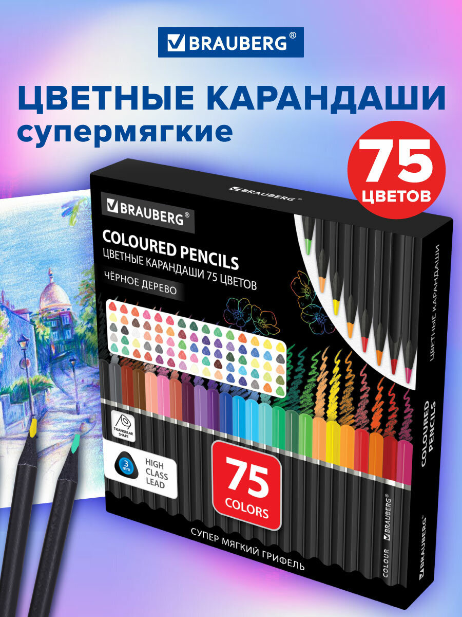 Карандаши Brauberg - фото 1