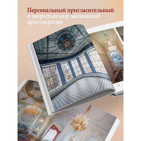 Книга БОМБОРА За парадными дверьми: московские особняки в фотографиях и историях