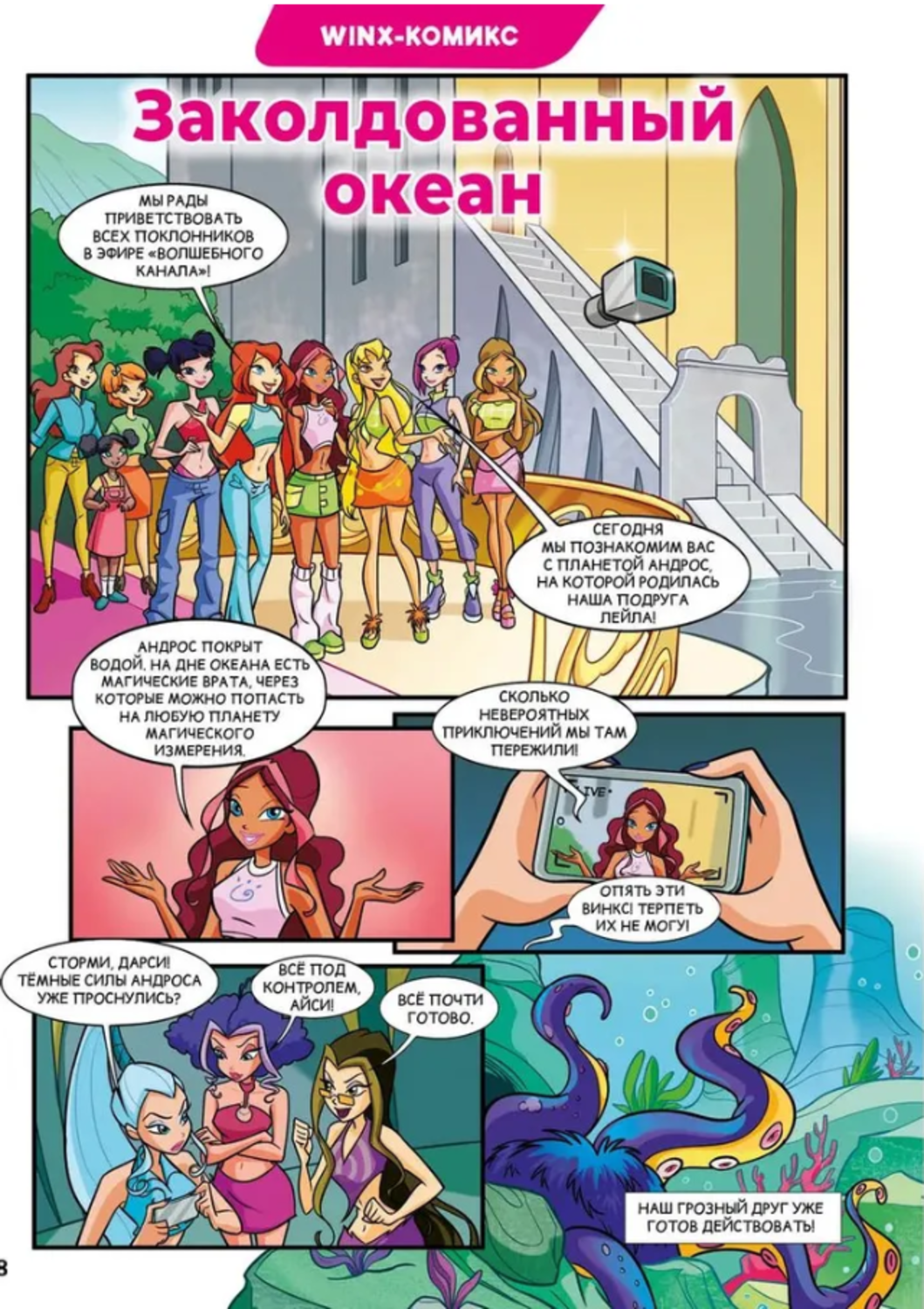 Журналы Winx Детский журнал Волшебницы - фото 9