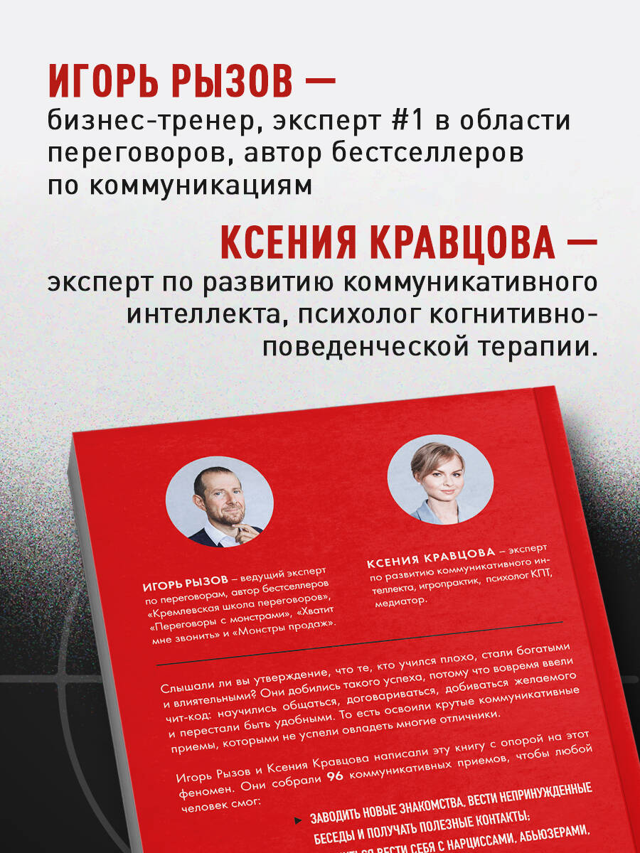 Книга БОМБОРА Руководство по выживанию среди людей 96 коммуникативных приемов - фото 4