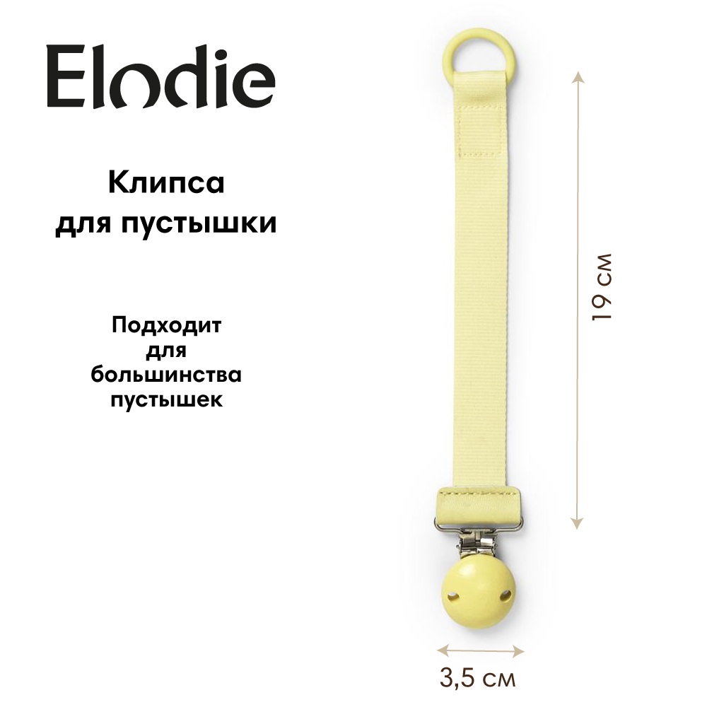 Клипса для пустышки Elodie - фото 1