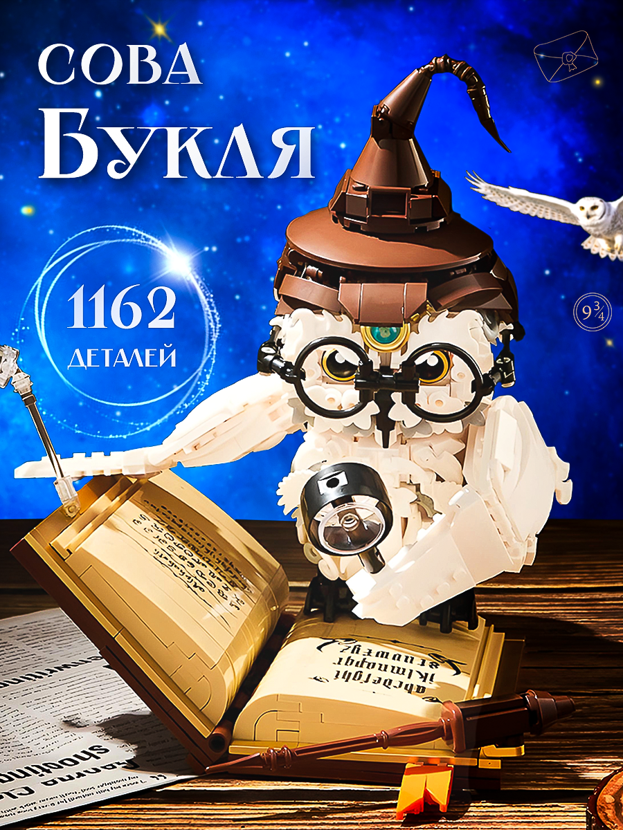 Конструктор ИЗУЧАЙКИН Сова Букля из мини-блоков 1162 дет. - фото 1