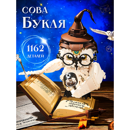 Конструктор ИЗУЧАЙКИН Сова Букля из мини-блоков 1162 дет.