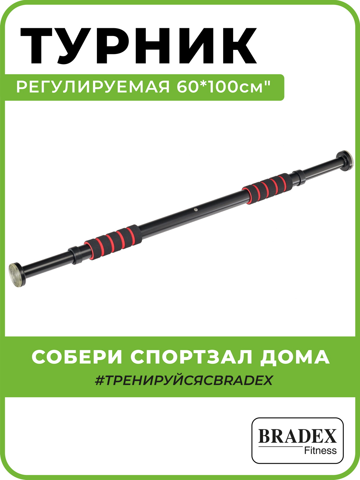 Турник BRADEX с регулируемой длиной - фото 1