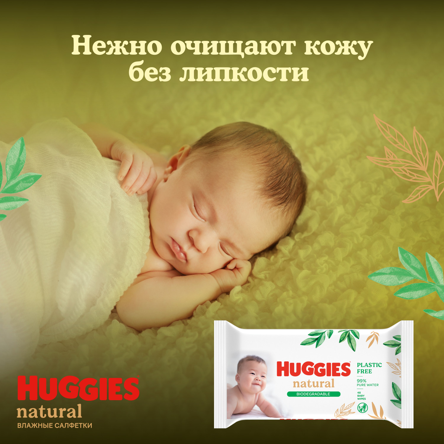 Влажные салфетки Huggies Natural - фото 9