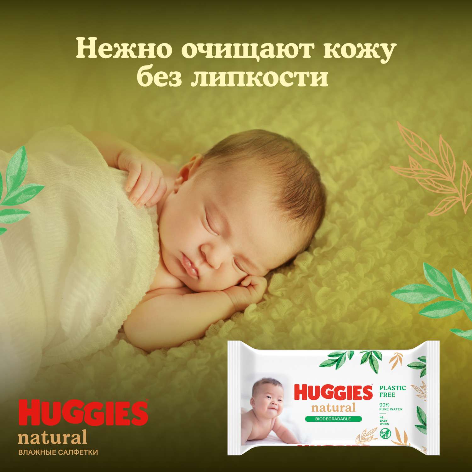 Влажные салфетки Huggies Natural - фото 9