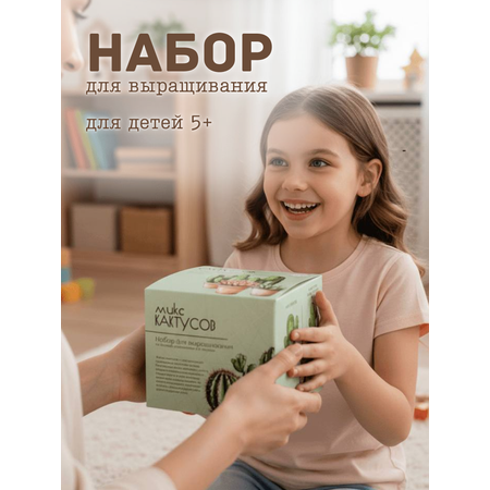 Набор для выращивания ECOSEEDS кактус