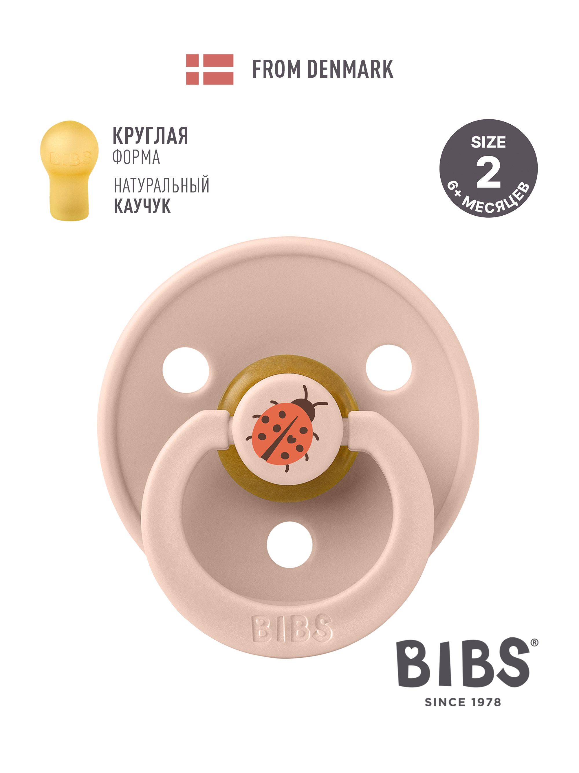 Пустышка BIBS латекс классическая от 6 мес. 1 шт. - фото 1