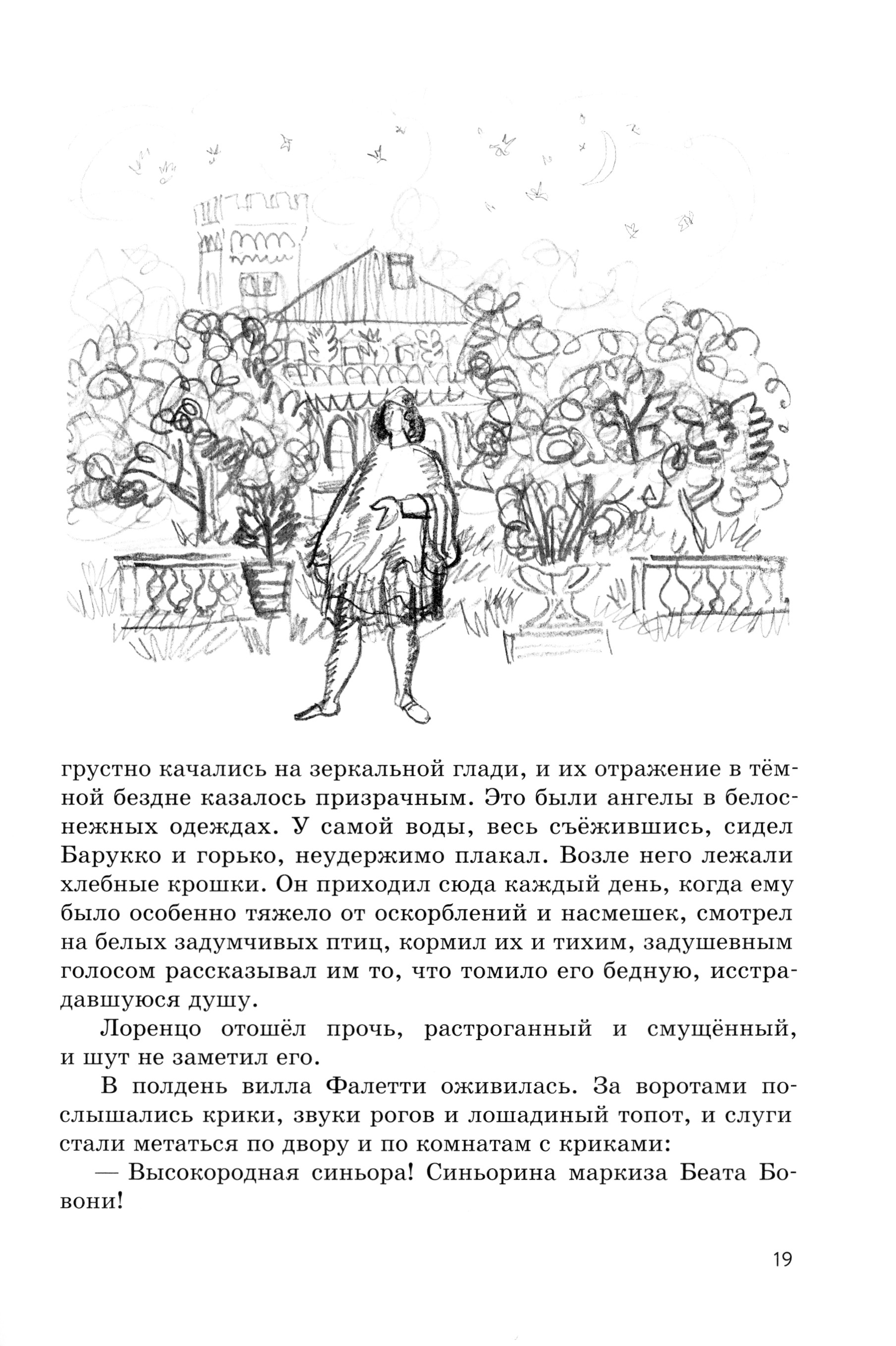 Книга ИД Мещерякова Повесть из флорентийской жизни XV века или Чёрная смерть - фото 3