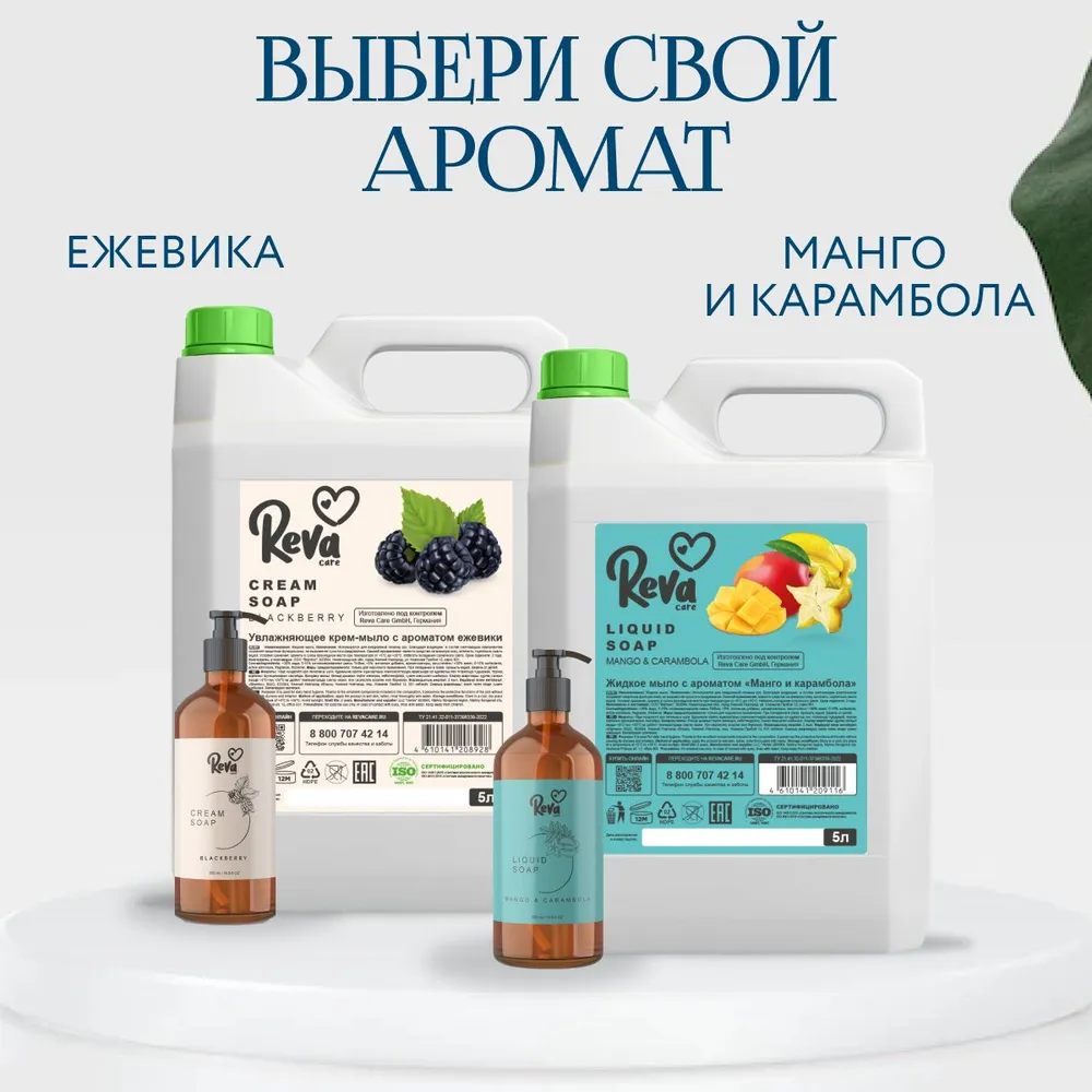 Мыло жидкое Reva Care 8 шт. 500 мл - фото 7
