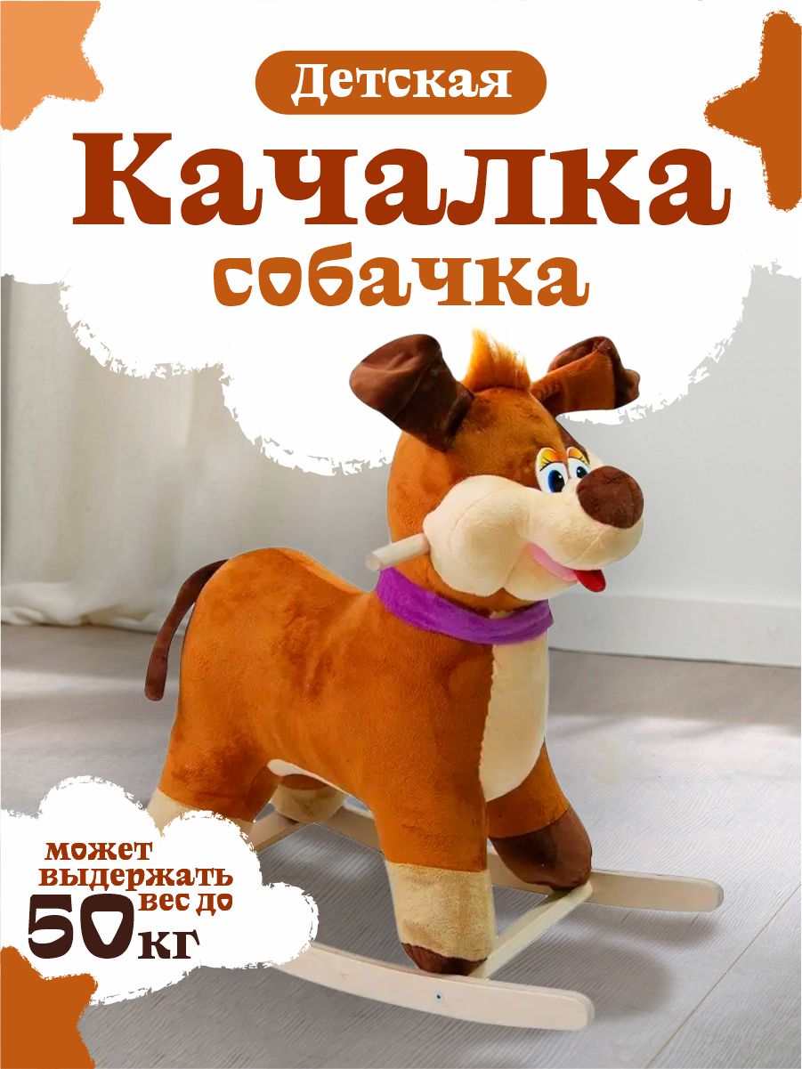 Качалка Тутси - фото 1