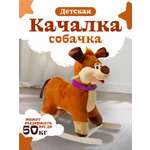Качалка Тутси