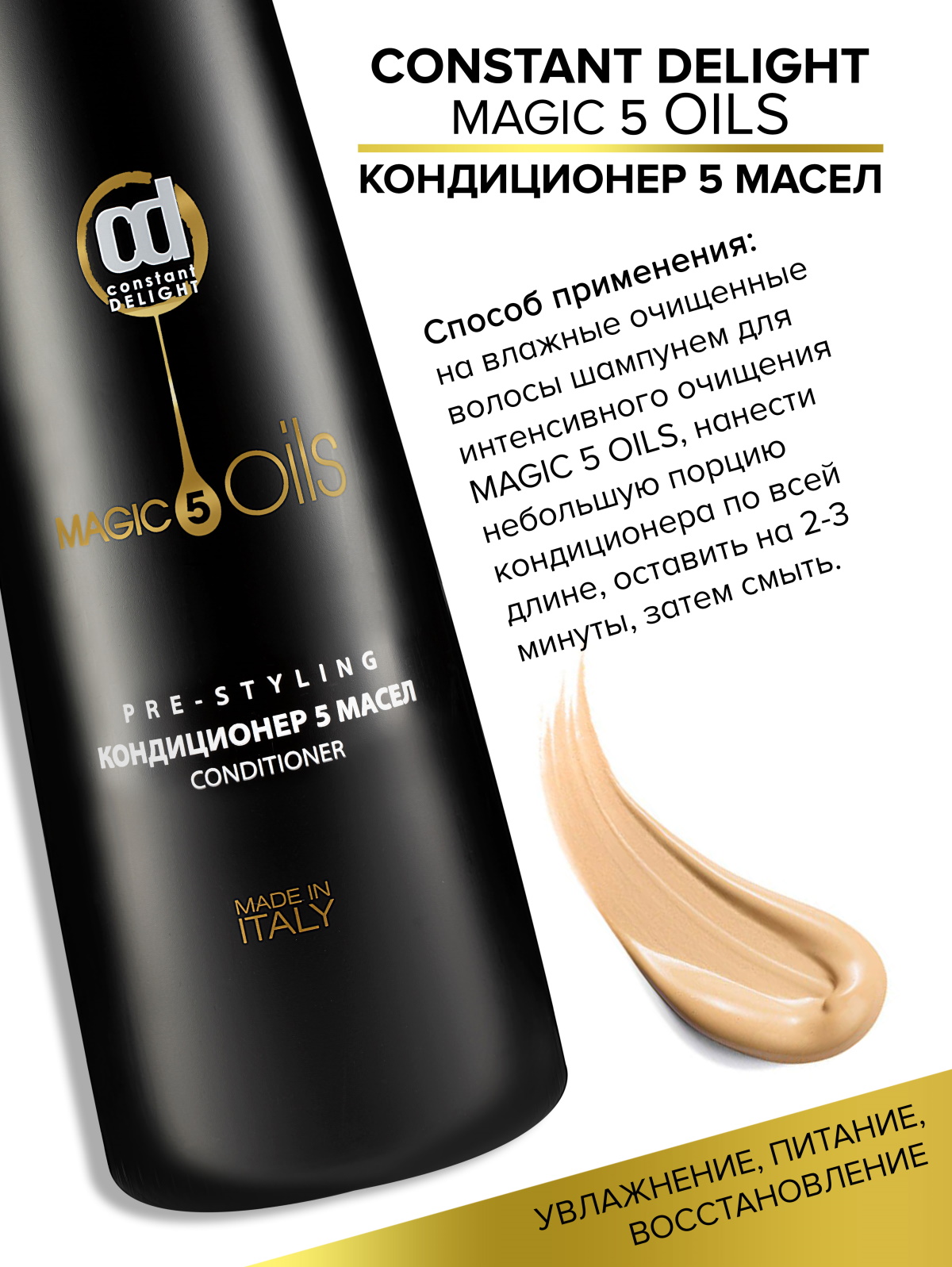 Кондиционер Constant Delight Magic 5 Oils восстанавливающий 1000 мл - фото 3