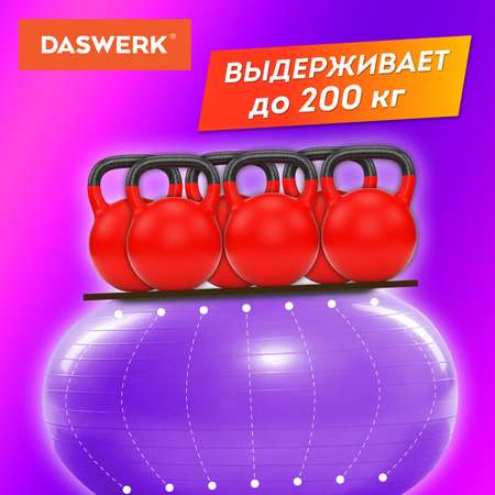 Фитбол DASWERK мяч гимнастический 65 см с эффектом антивзрыв и ручным насосом