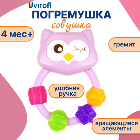 Игрушка Uviton погремушка Совенок Fill
