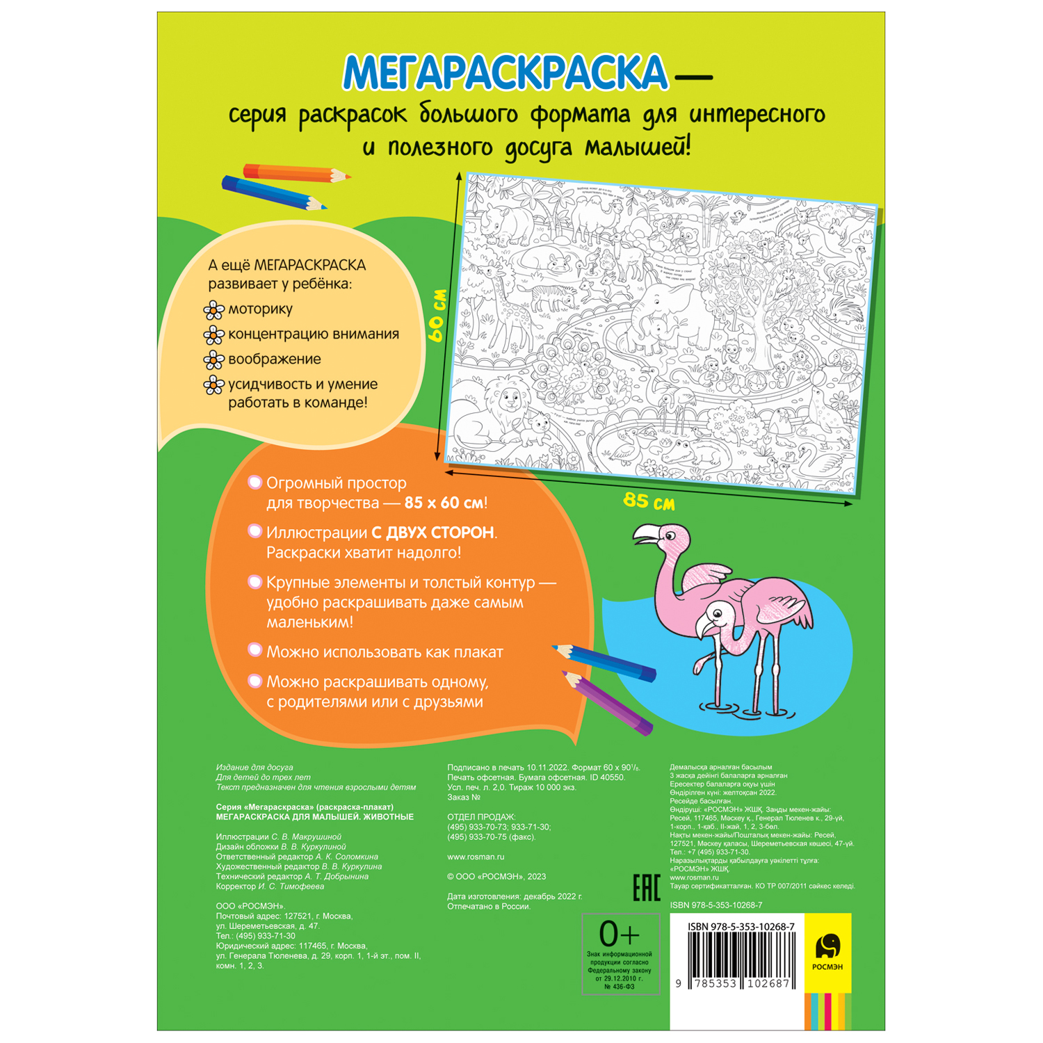 Раскраска Животные Мегараскраска для малышей - фото 2