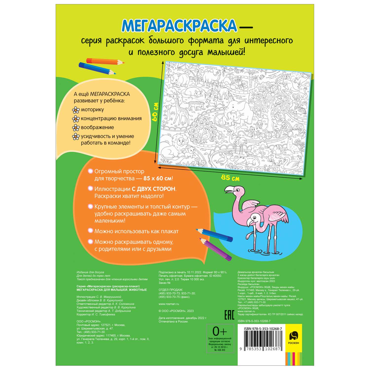 Раскраска Животные Мегараскраска для малышей - фото 2