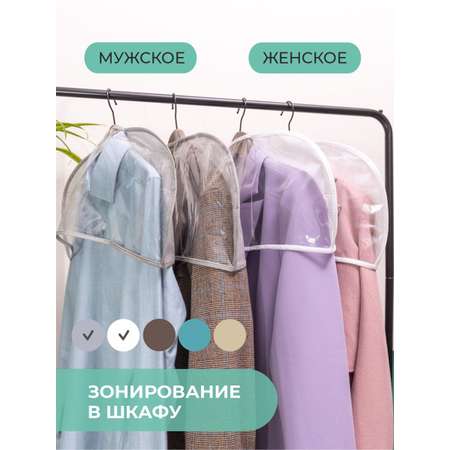 Чехлы-накидки на вешалку Всё на местах Каир