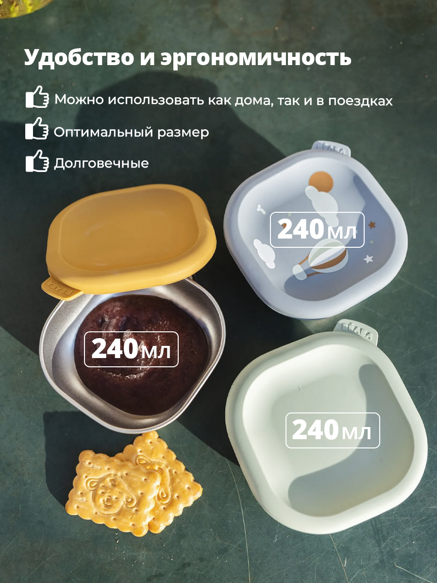 Набор посуды BEABA Ланчбокс 250 мл 3 предм. - фото 3