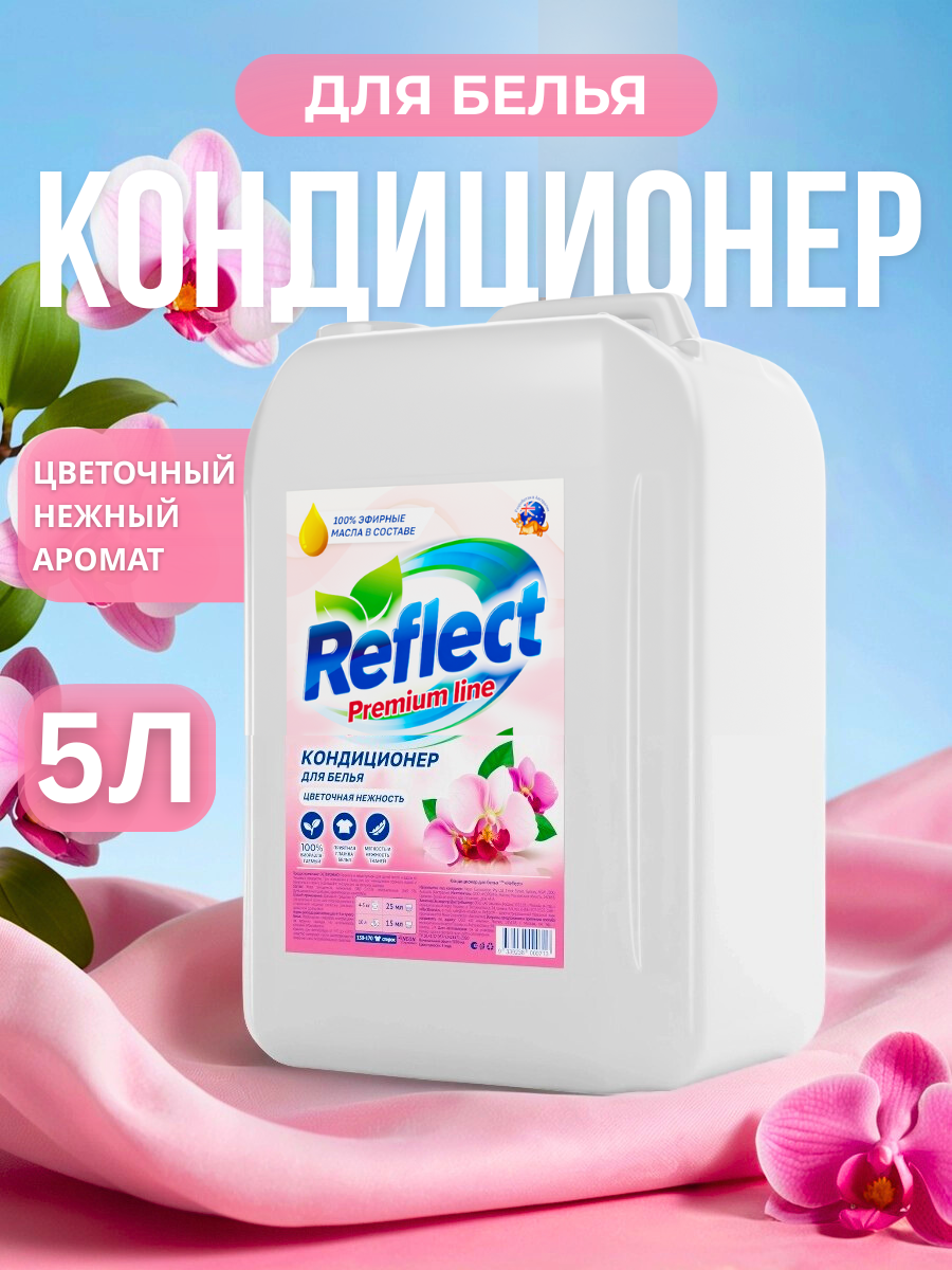 Кондиционер Reflect Цветочная Нежность 5 л - фото 1