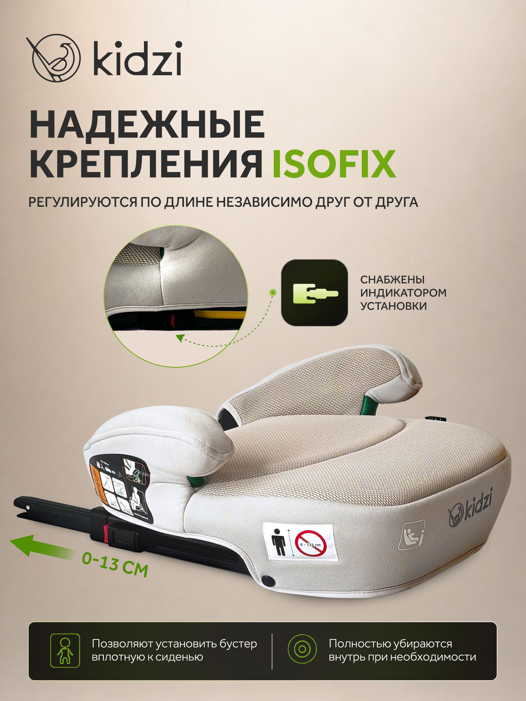 Автокресло Kidzi Bro i-SIZE Isofix 3 (22-36 кг) бежевый - фото 8