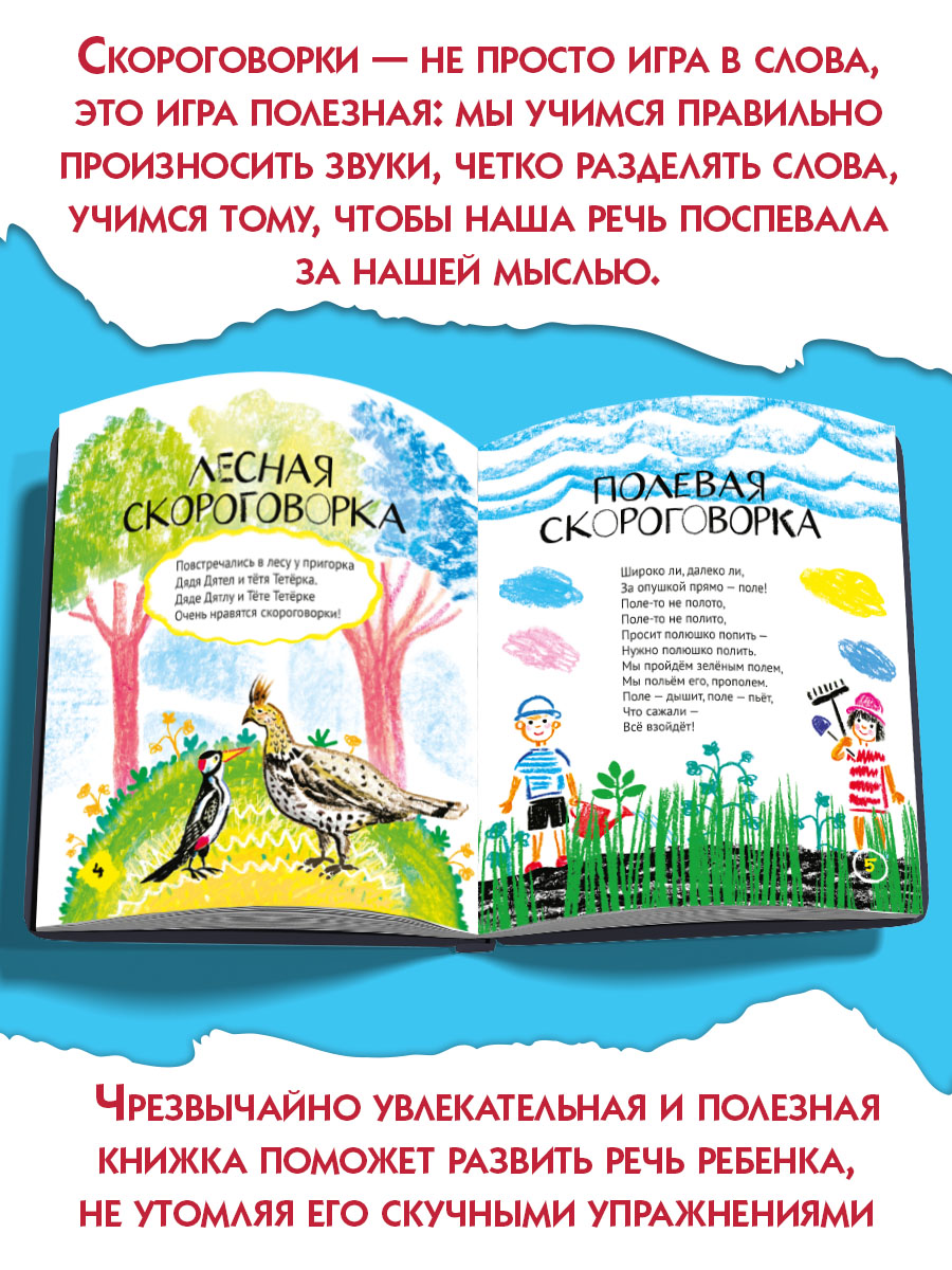 Книга Текст Жили-были Линь и Язь Тридцать три скороговорки - фото 2