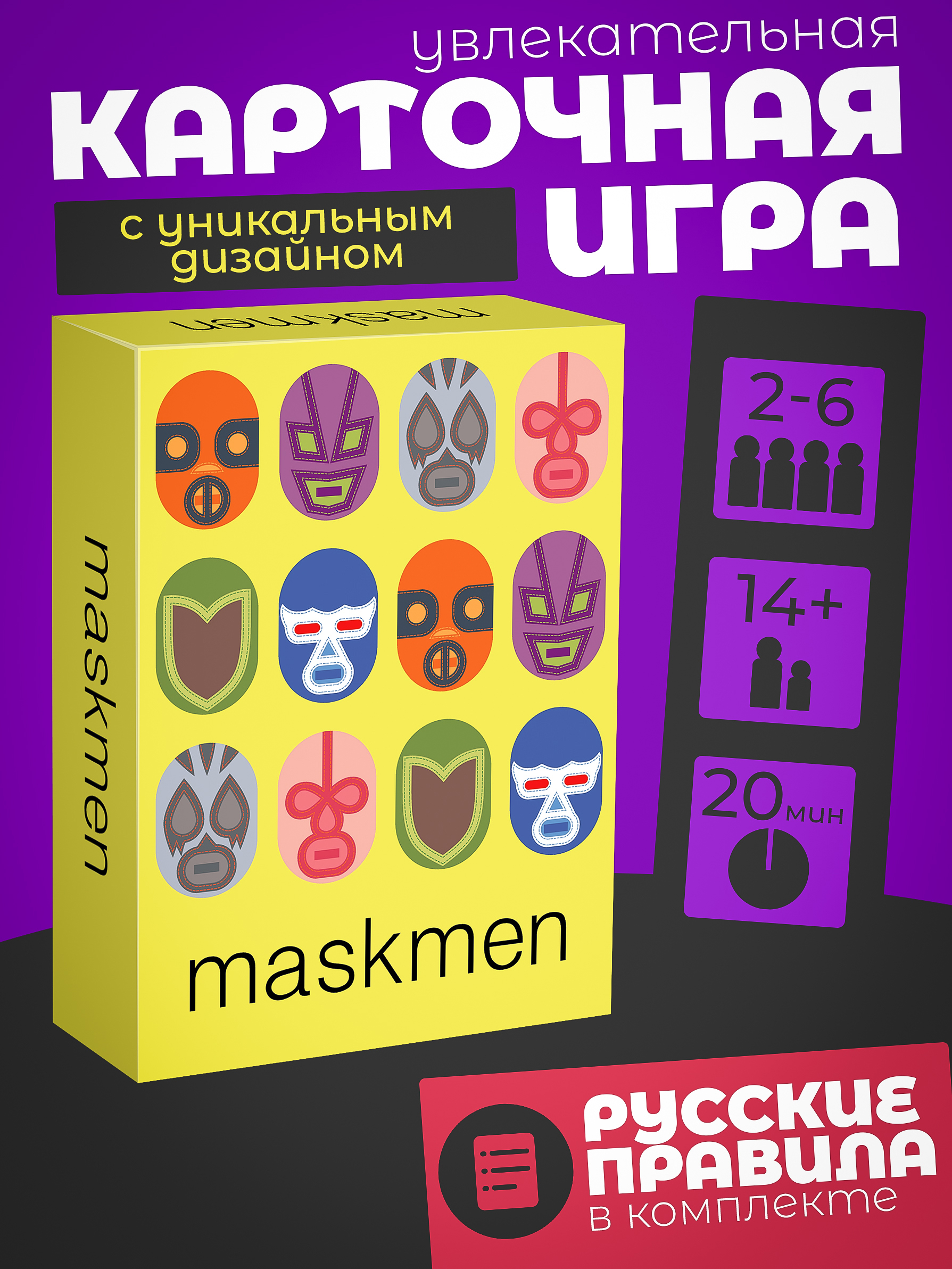 Настольная игра Oink games Maskmen - фото 1