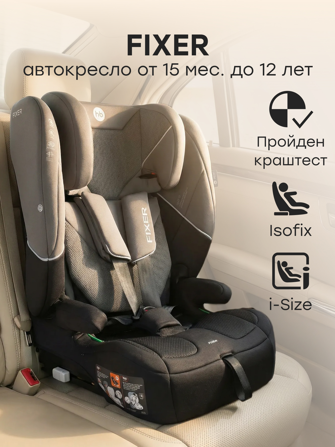 Изображение товара Автокресло Happy Baby Fixer Isofix 1/2/3 для детей 9-36 кг европа стандарт Изображение товара Автокресло Happy Baby Fixer Isofix 1/2/3 для детей 9-36 кг европа стандарт