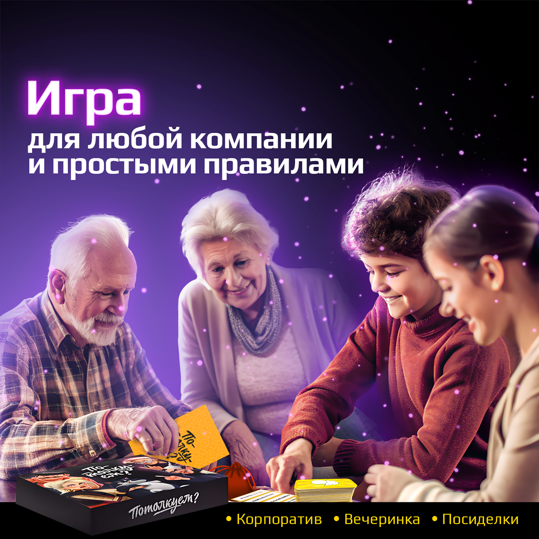 Настольная игра Потолкуем? в ассортименте - фото 2