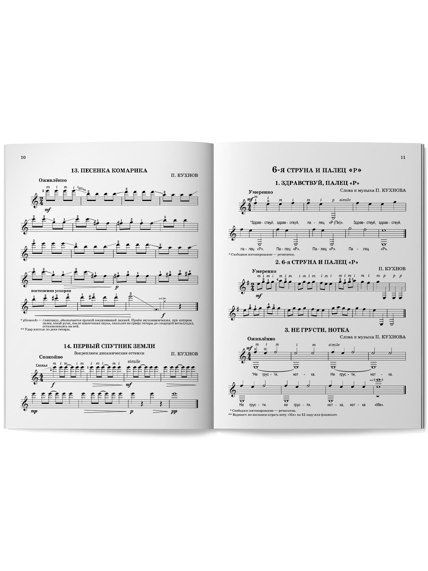 Начинающему гитаристу 1 2 классы ДМШ Феникс Книга - фото 9