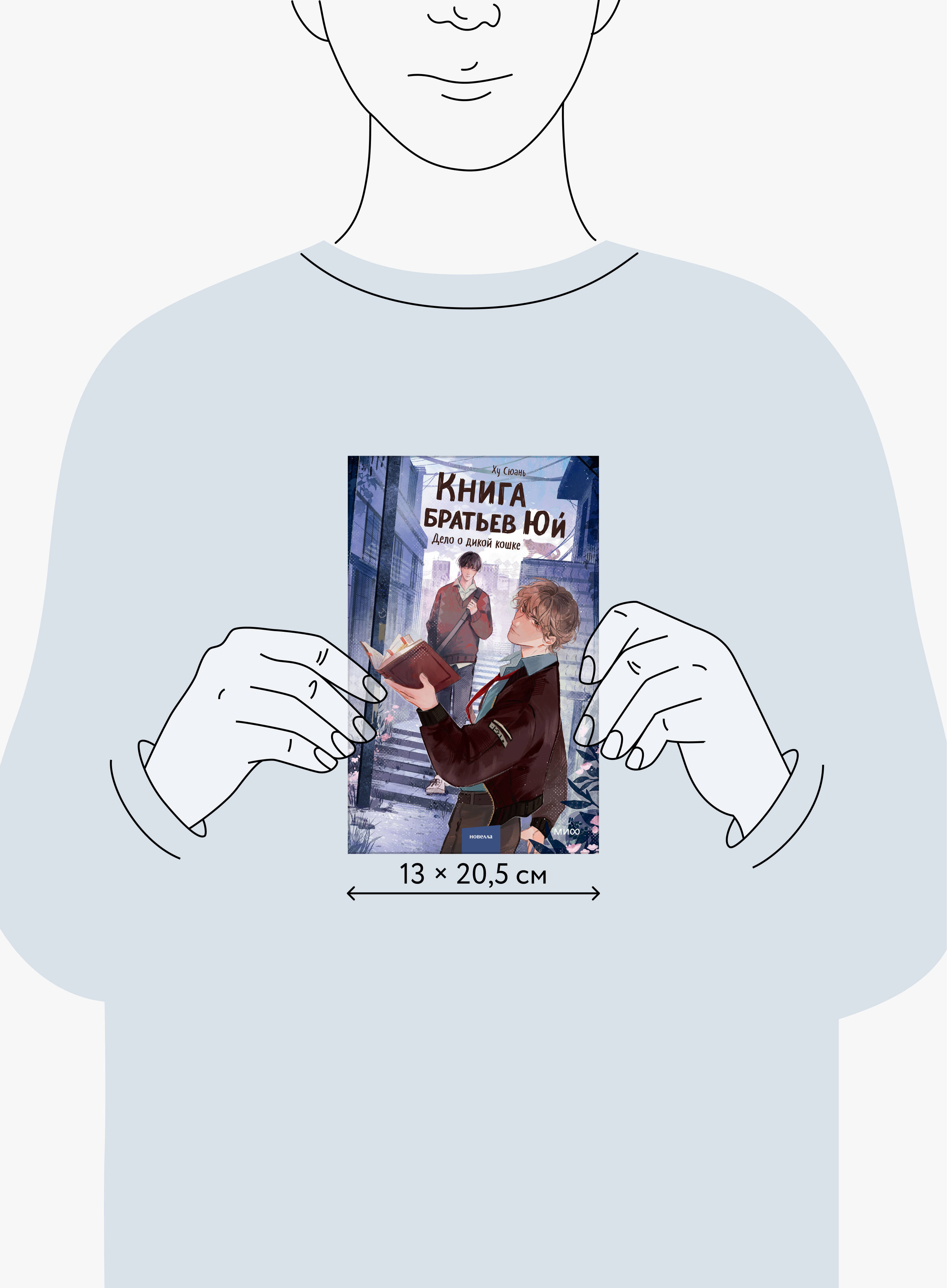 Книга Миф Книга братьев Юй Том 1 Дело о дикой кошке - фото 4